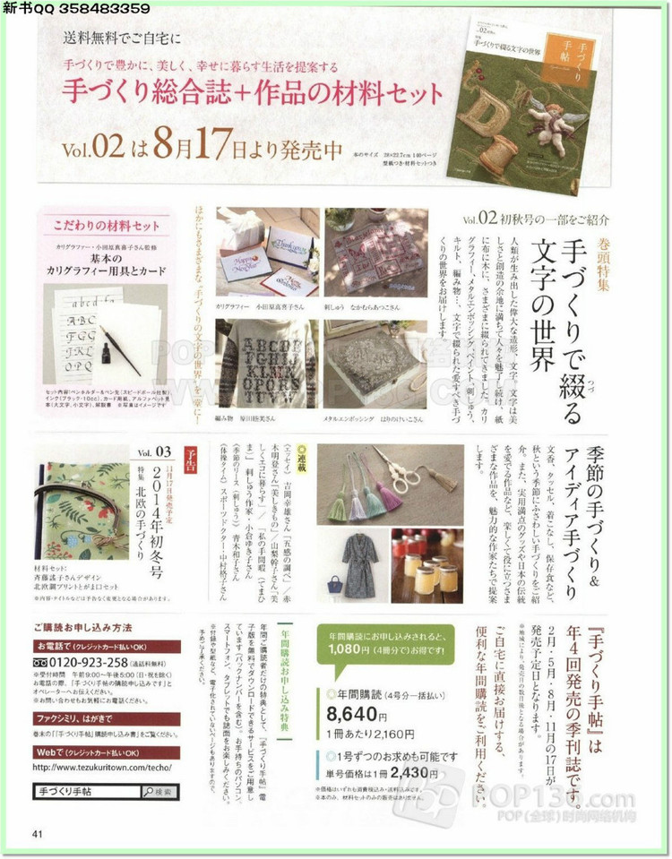 世界編織物語2014—2015秋冬號 - 兔媽咪 -