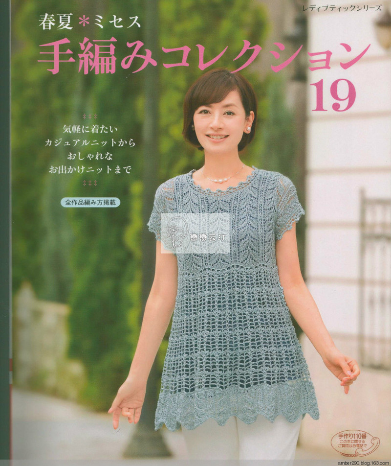 【戀戀云汀】春夏ミセス 手編みコレクション 19 - 戀戀云汀 - 汀水云間戀戀云汀