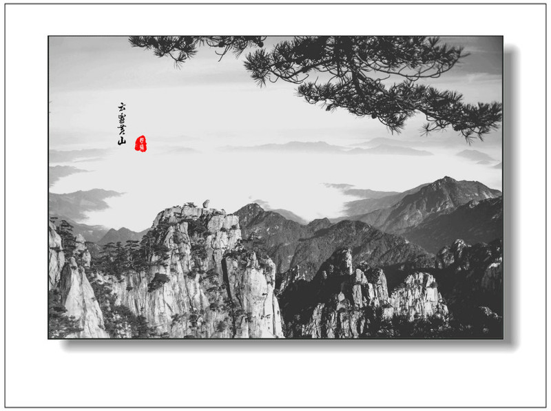 水墨黃山 - 學(xué)海無涯 - 讀書之法.在循序而漸進(jìn).熟讀而精思