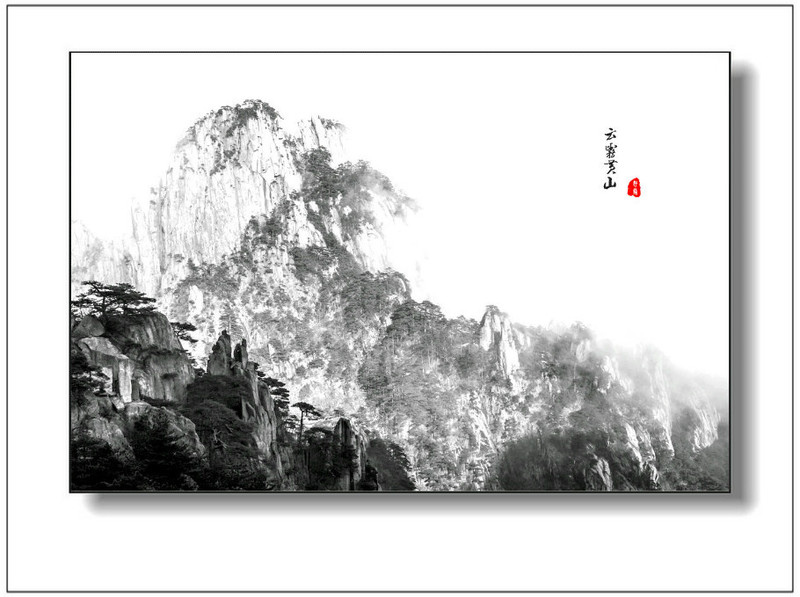 水墨黃山 - 學(xué)海無涯 - 讀書之法.在循序而漸進(jìn).熟讀而精思