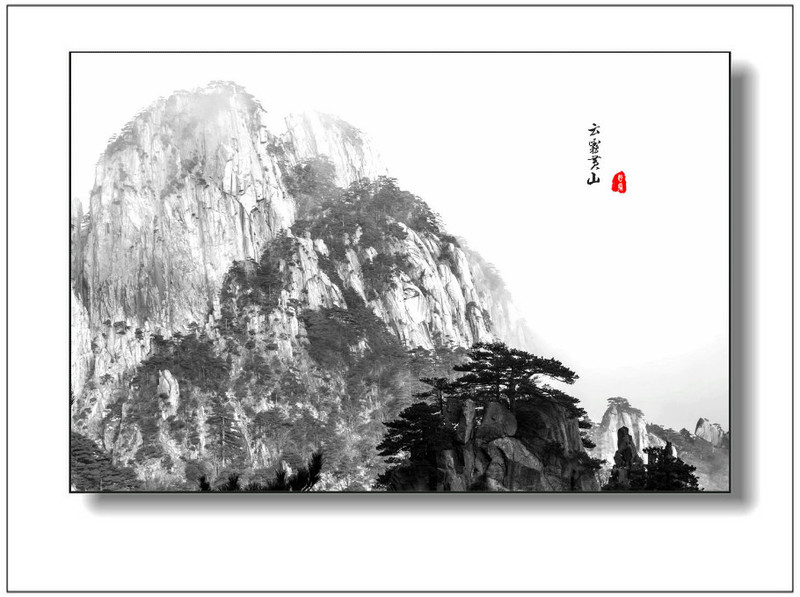 水墨黃山 - 學(xué)海無涯 - 讀書之法.在循序而漸進(jìn).熟讀而精思