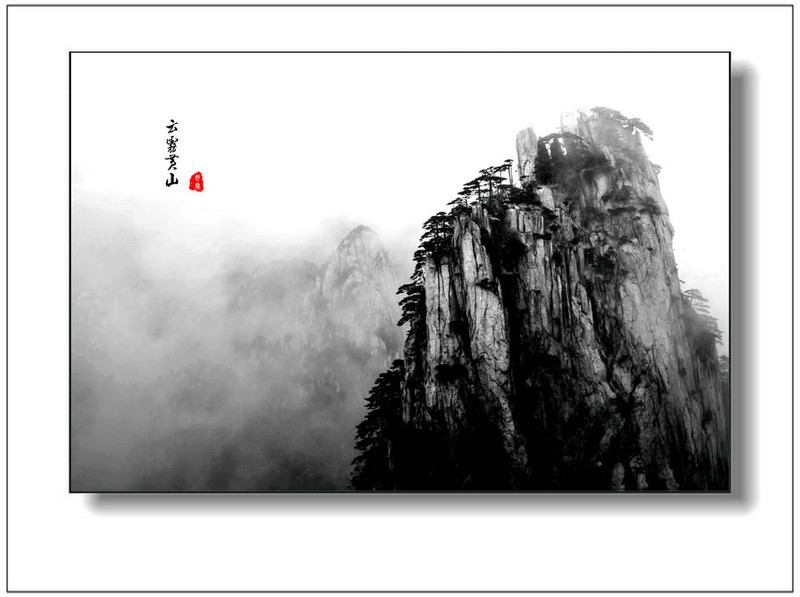 水墨黃山 - 學(xué)海無涯 - 讀書之法.在循序而漸進(jìn).熟讀而精思