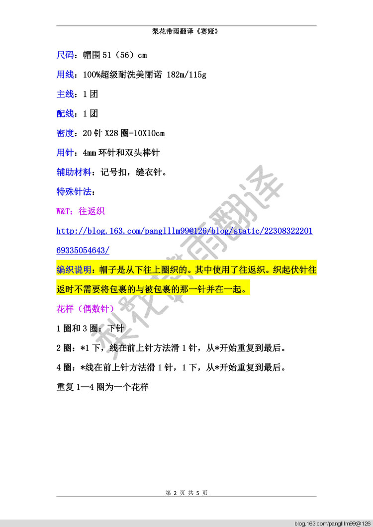 梨花帶雨翻譯——賽婭（帽子）圣誕福利到！ - 梨花帶雨翻譯 - 我的博客