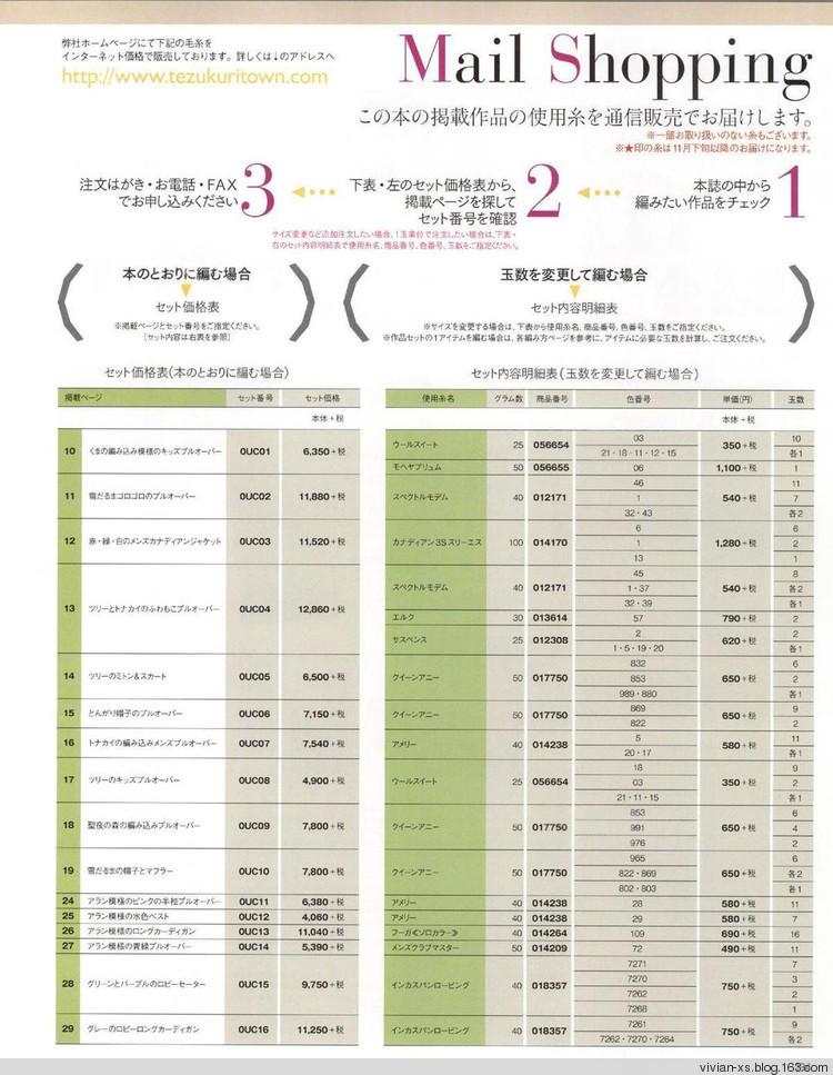 毛糸だまKeito Dama 2015年冬 - Vivian - Vivian的薇安織譯坊