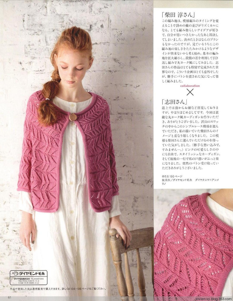 毛糸だまKeito Dama 2015年冬 - Vivian - Vivian的薇安織譯坊