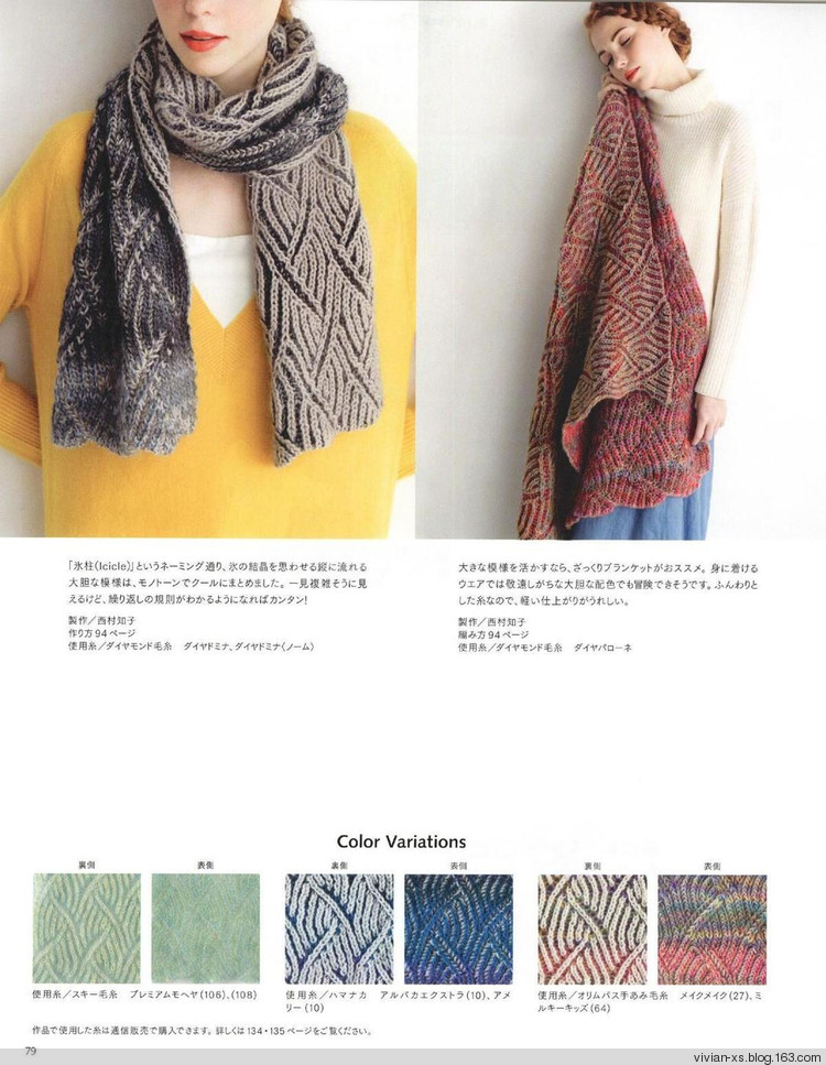 毛糸だまKeito Dama 2015年冬 - Vivian - Vivian的薇安織譯坊