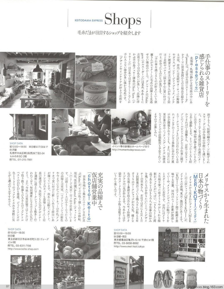 毛糸だまKeito Dama 2015年冬 - Vivian - Vivian的薇安織譯坊