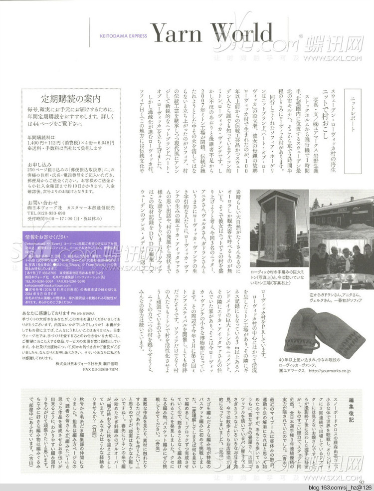 毛糸だま 2014年秋號(hào)163 - 清荷映月 - 荷葉田田