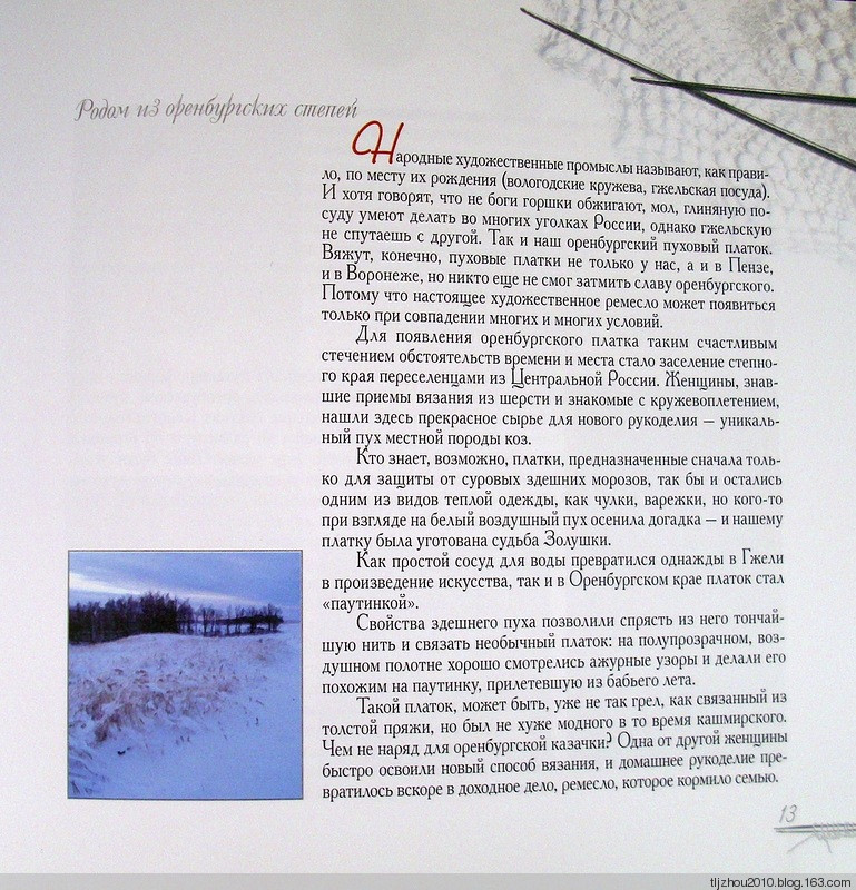 Так вяжут платки в Оренбурге -2010 - 紫蘇 - 紫蘇的博客