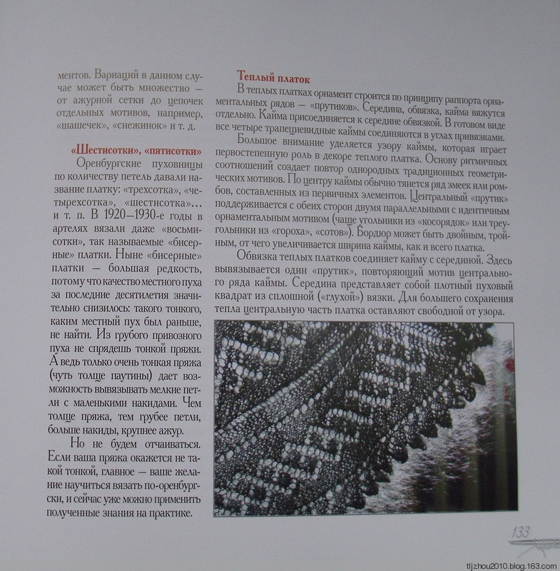 Так вяжут платки в Оренбурге -2010 - 紫蘇 - 紫蘇的博客