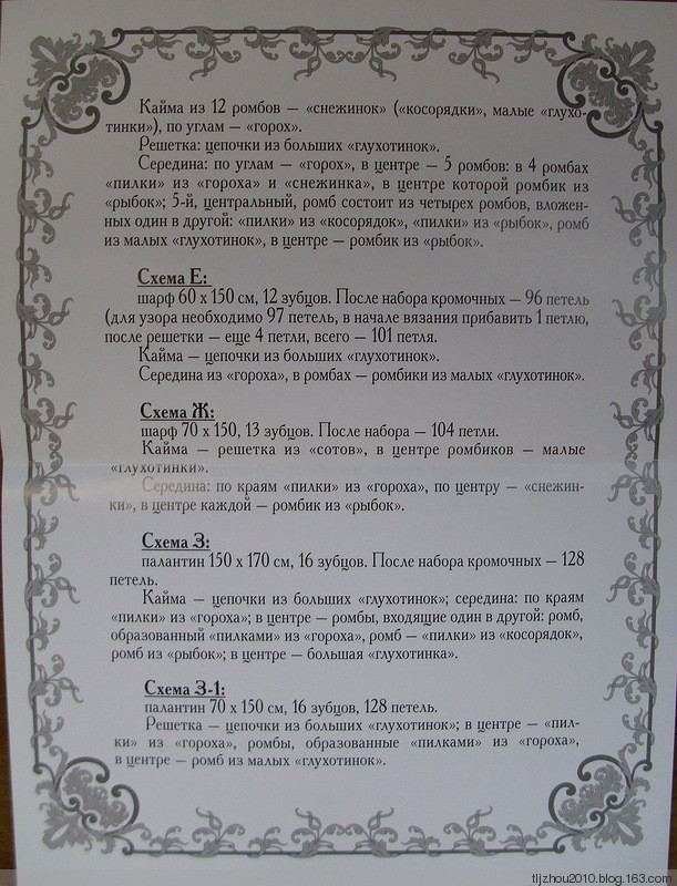 Так вяжут платки в Оренбурге -2010 - 紫蘇 - 紫蘇的博客