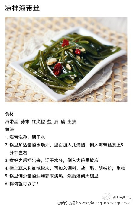 【9款不同海帶的做法合集】 - 水心云影 - 水心云影的博客