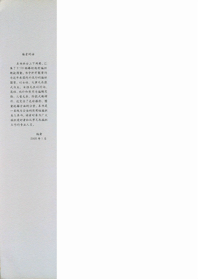 新編棒針鉤針編織新花樣5100例（上）P243 - 壹一 - 壹一的博客