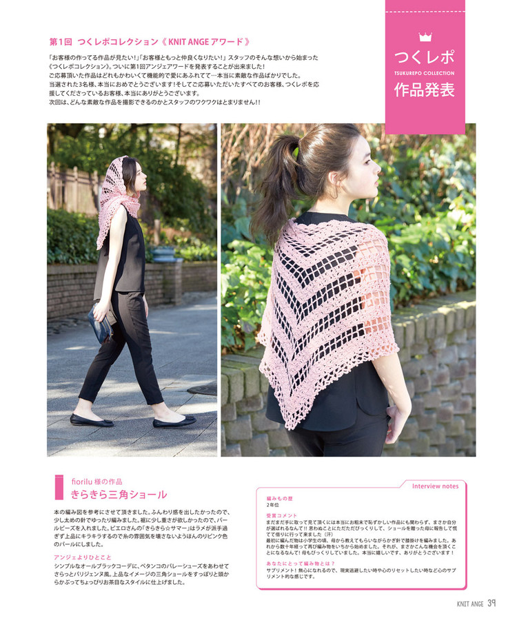 Knit Ange Spring-Summer 2016 - 輕描淡寫 - 輕描淡寫