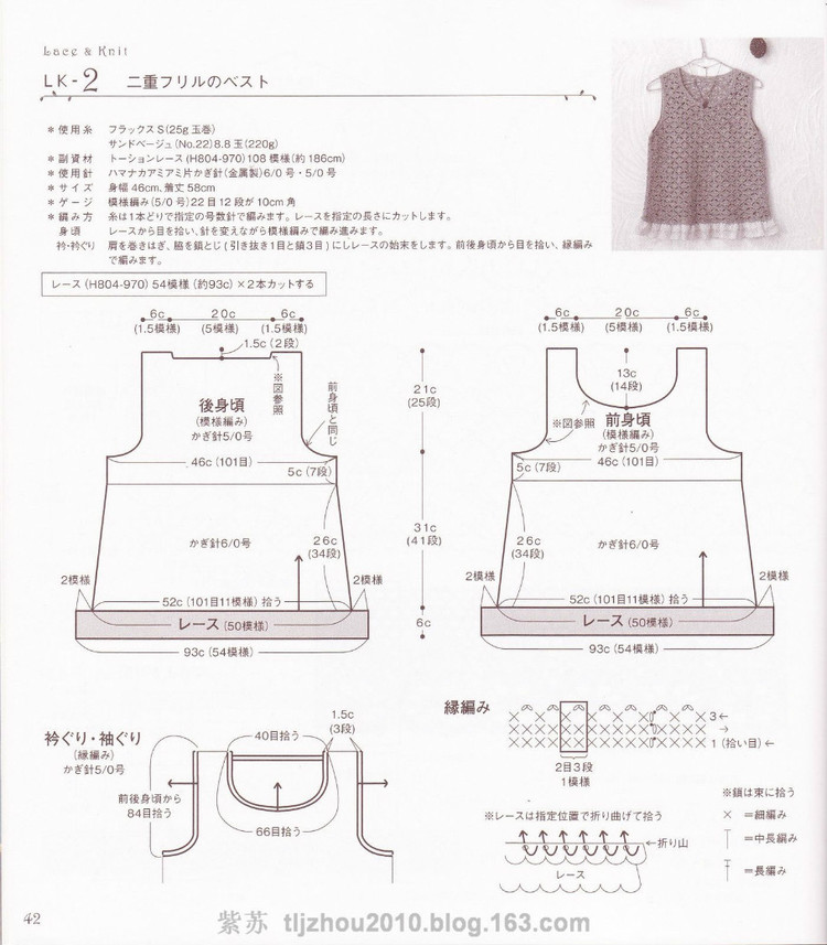 【轉(zhuǎn)載】Hamanaka Lace---蕾絲夏裝 小物（1） - 荷塘秀色 - 茶之韻