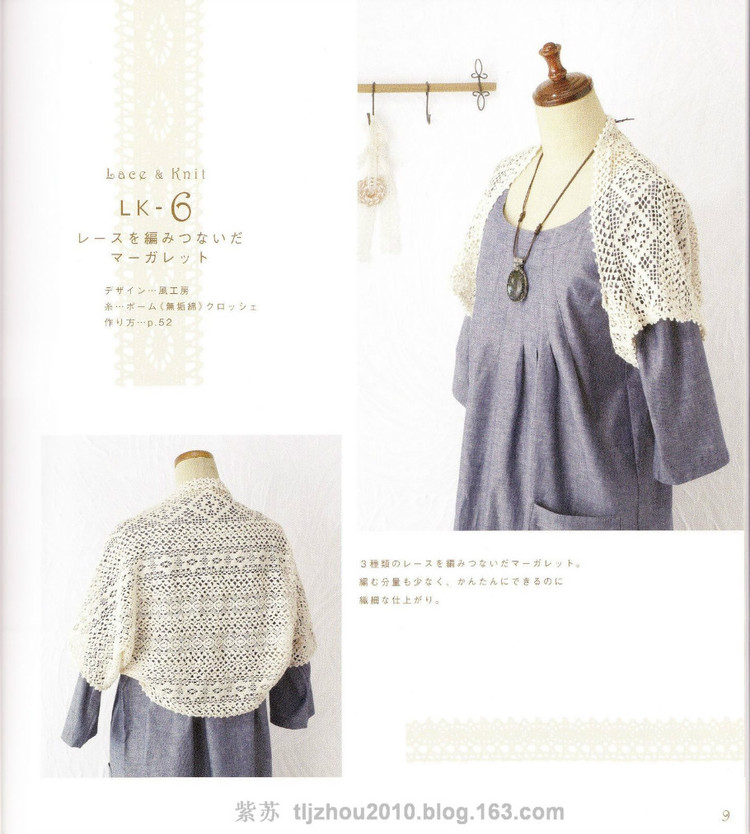 【轉(zhuǎn)載】Hamanaka Lace---蕾絲夏裝 小物（1） - 荷塘秀色 - 茶之韻
