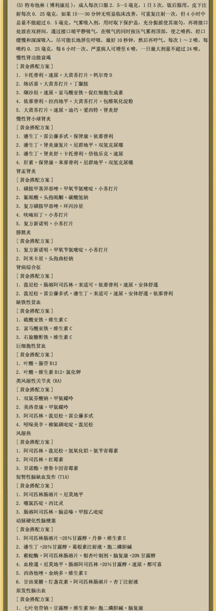 千金難買：中西藥絕密配方?黃金搭配方案?值得收藏！