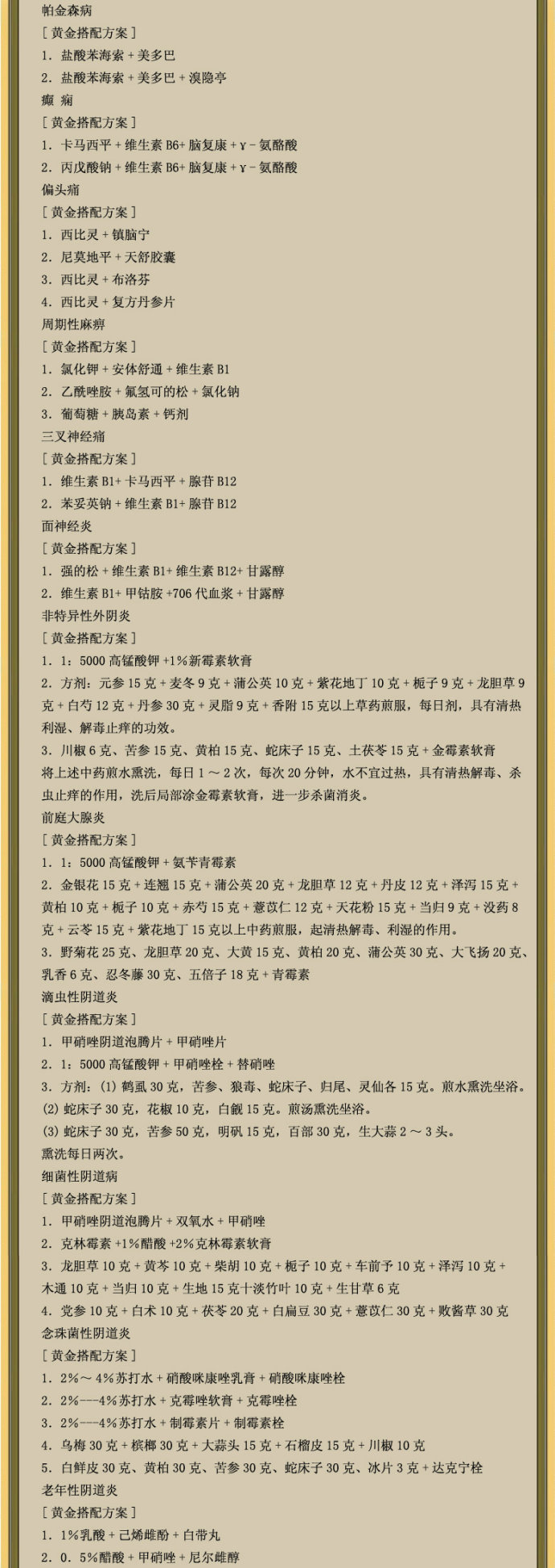 千金難買：中西藥絕密配方?黃金搭配方案?值得收藏！