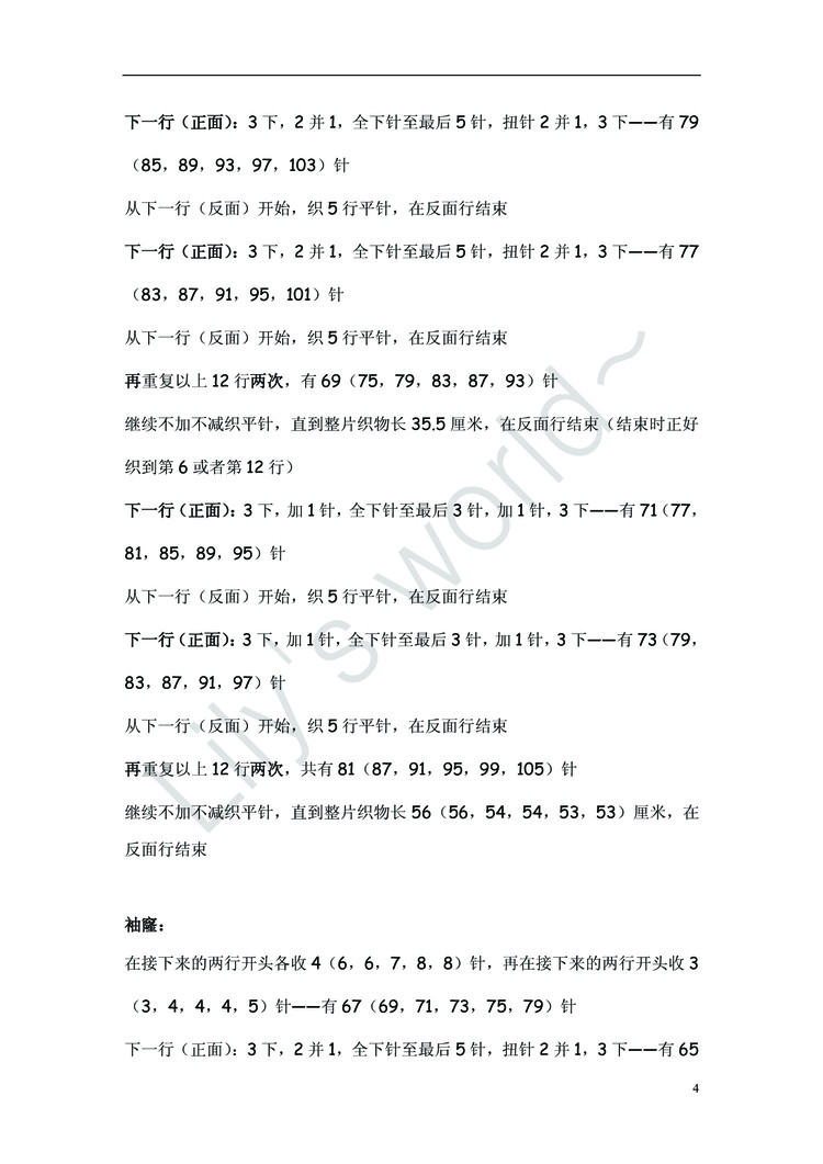 翻譯——（修改版）Thistle Thulstone Cardigan灰色氣質(zhì)長(zhǎng)款開衫 - ferrero1869 - 小熊的天地