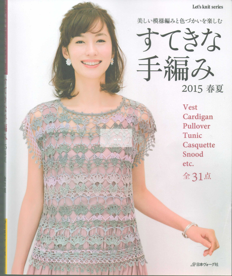 【戀戀云汀】2015年春夏優(yōu)雅編織作品集 - 戀戀云汀 - 汀水云間戀戀云汀