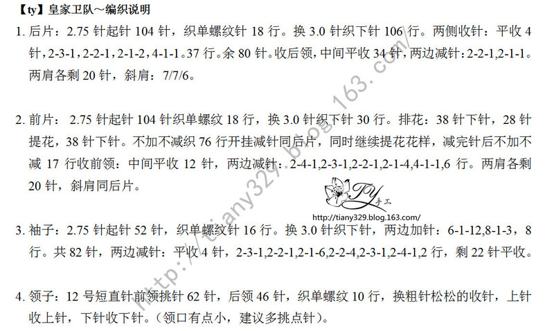 1552——皇家衛(wèi)隊——兒子的士兵毛衣 - ty - ty 的 編織博客