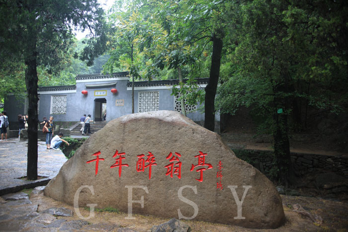 安徽滁州瑯琊山·醉翁亭 - 高原雪峰 - 高原雪峰文史攝影博客