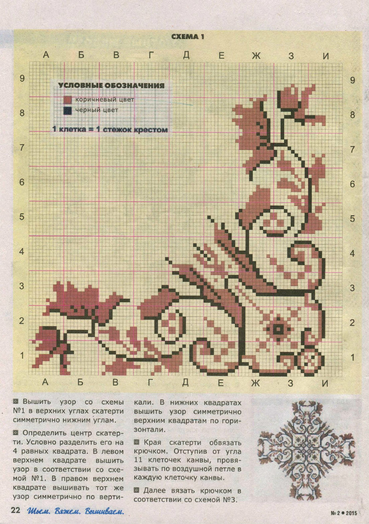 Шьём, вяжем, вышиваем №2 2015 - 輕描淡寫 - 輕描淡寫