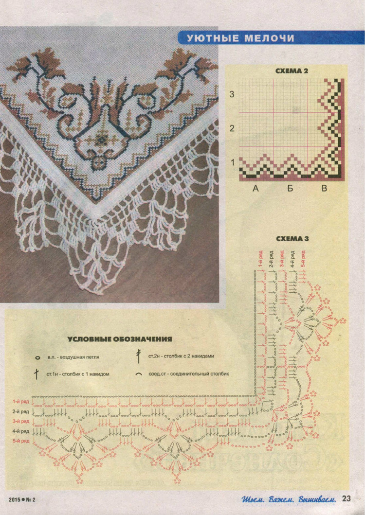 Шьём, вяжем, вышиваем №2 2015 - 輕描淡寫 - 輕描淡寫