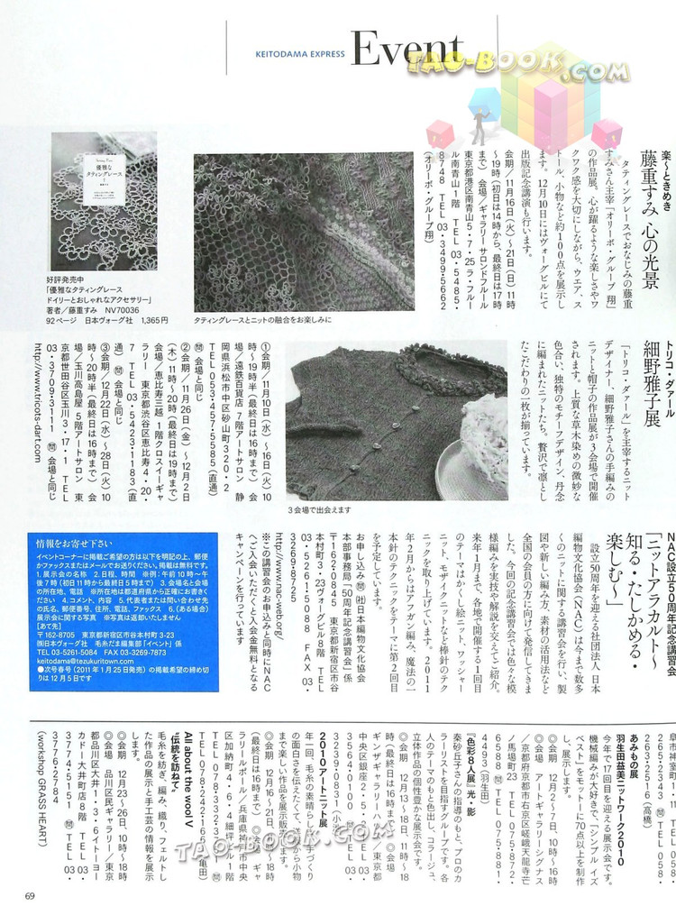 【轉(zhuǎn)載】毛線球2010年秋冬 - 荷塘秀色 - 茶之韻