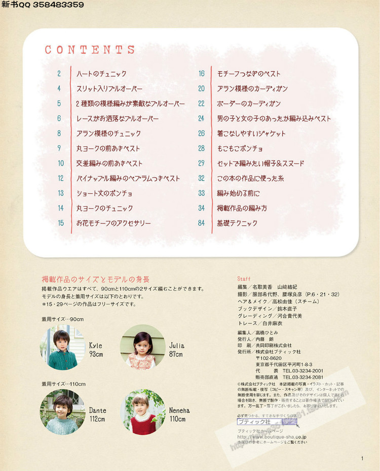[日]兒童針織詳細教程キッズの手編み - 壹一 - 壹一的博客
