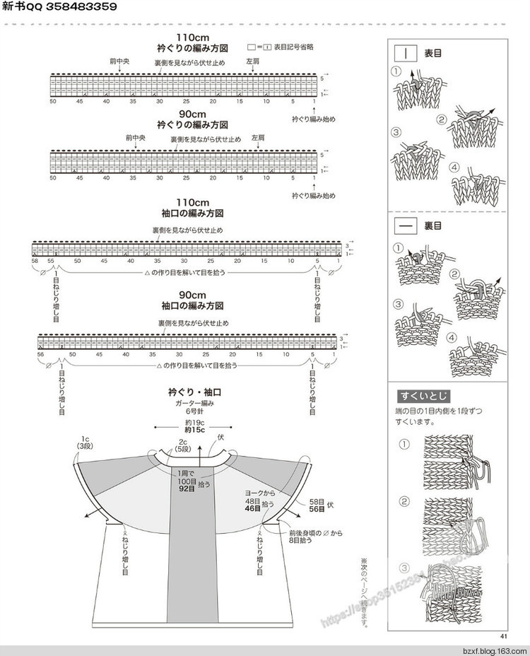 [日]兒童針織詳細教程キッズの手編み - 編織幸福 - 編織幸福的博客