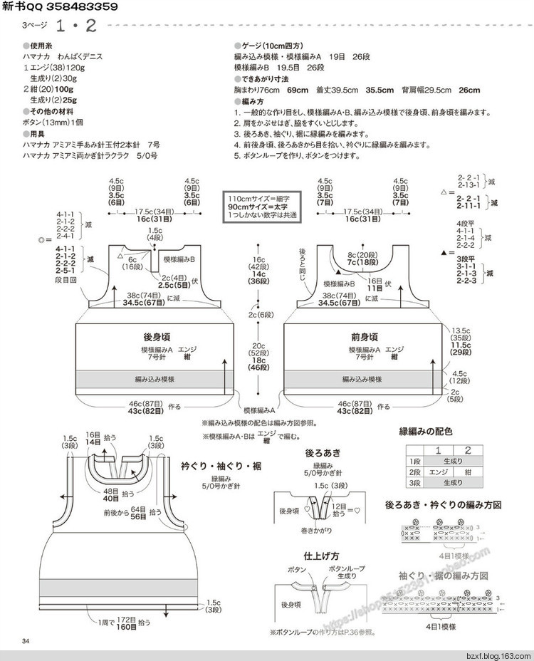 [日]兒童針織詳細教程キッズの手編み - 編織幸福 - 編織幸福的博客