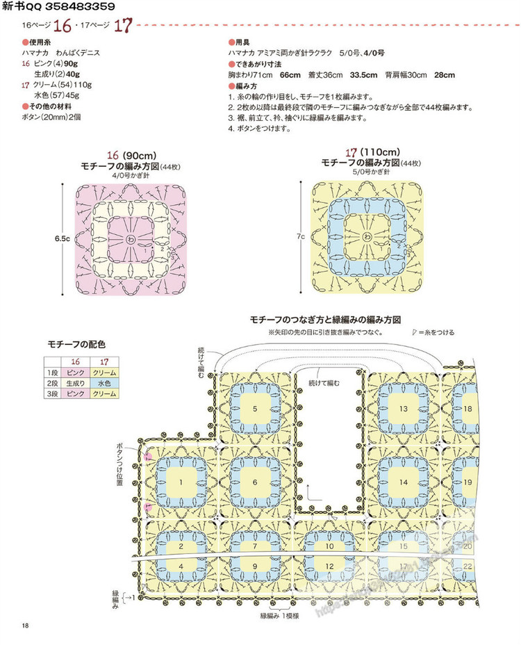 [日]兒童針織詳細教程キッズの手編み - 壹一 - 壹一的博客