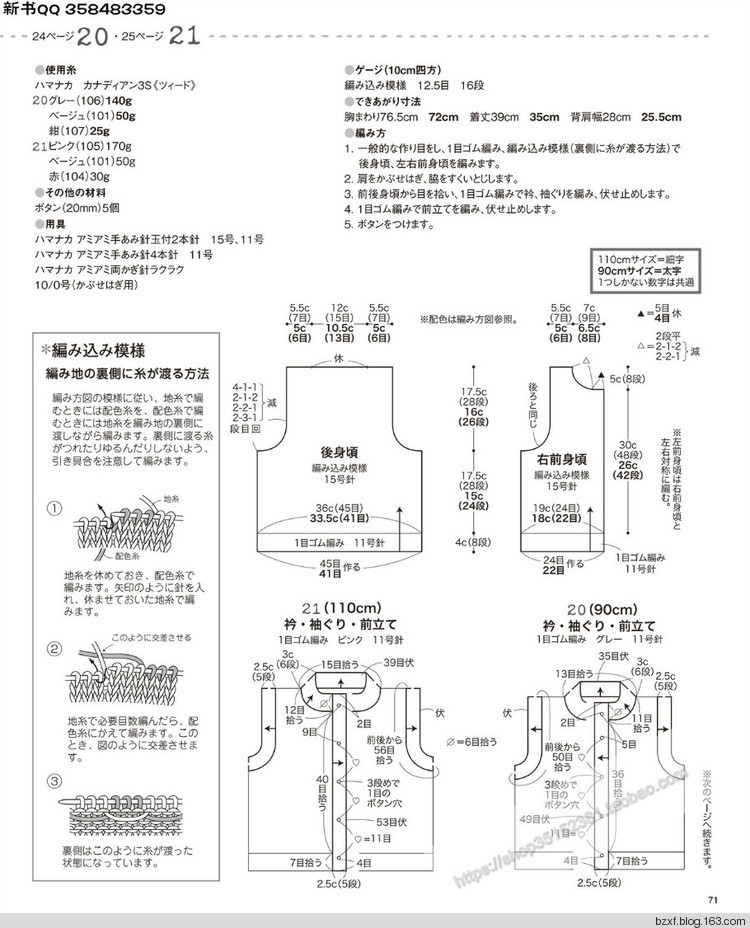 [日]兒童針織詳細教程キッズの手編み - 編織幸福 - 編織幸福的博客