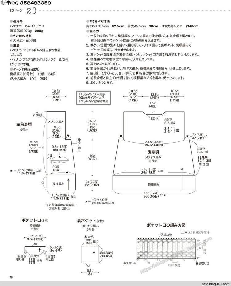 [日]兒童針織詳細教程キッズの手編み - 編織幸福 - 編織幸福的博客