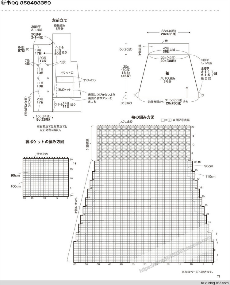 [日]兒童針織詳細教程キッズの手編み - 編織幸福 - 編織幸福的博客