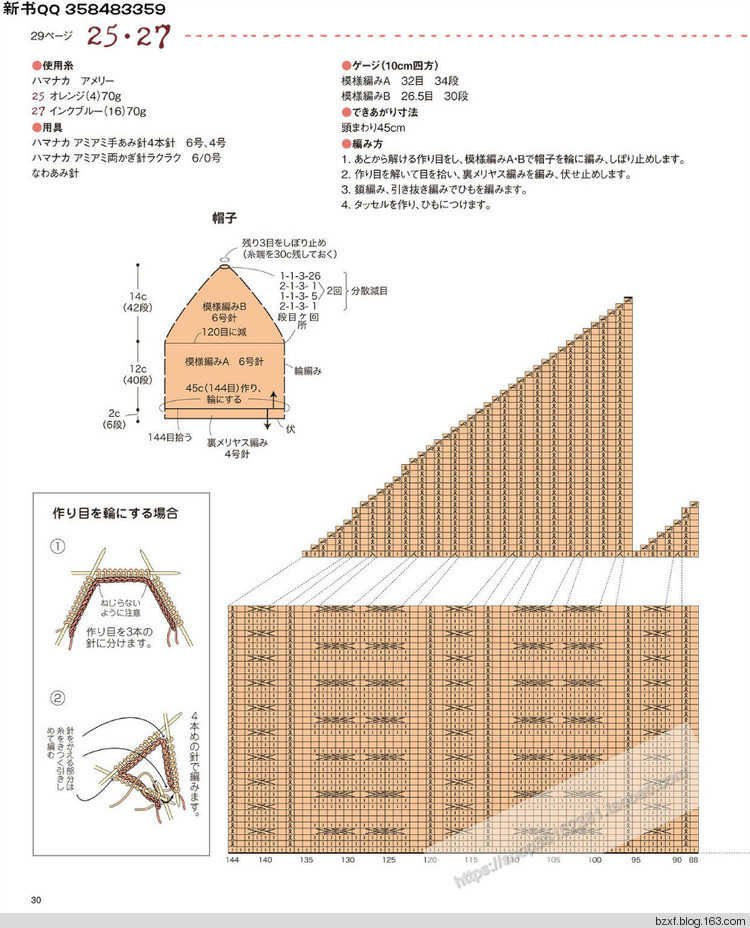 [日]兒童針織詳細教程キッズの手編み - 編織幸福 - 編織幸福的博客