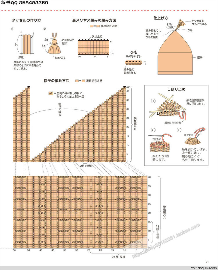 [日]兒童針織詳細教程キッズの手編み - 編織幸福 - 編織幸福的博客