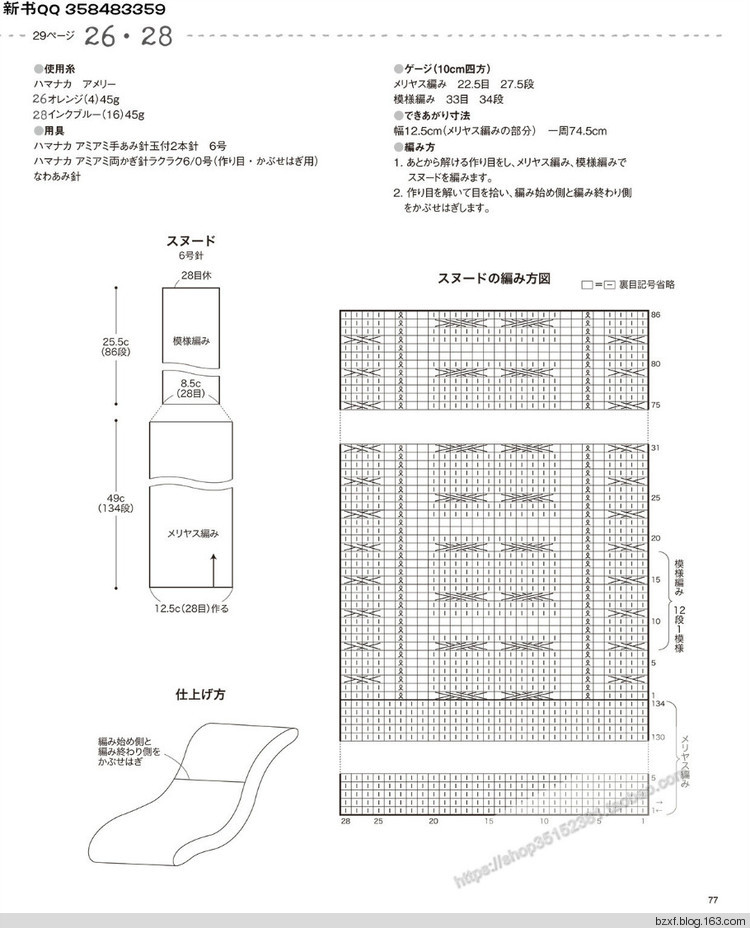 [日]兒童針織詳細教程キッズの手編み - 編織幸福 - 編織幸福的博客