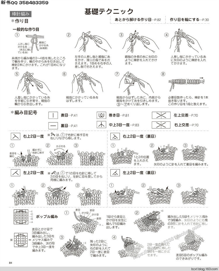 [日]兒童針織詳細教程キッズの手編み - 編織幸福 - 編織幸福的博客