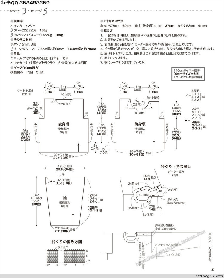 [日]兒童針織詳細教程キッズの手編み - 編織幸福 - 編織幸福的博客