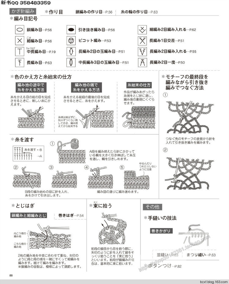 [日]兒童針織詳細教程キッズの手編み - 編織幸福 - 編織幸福的博客