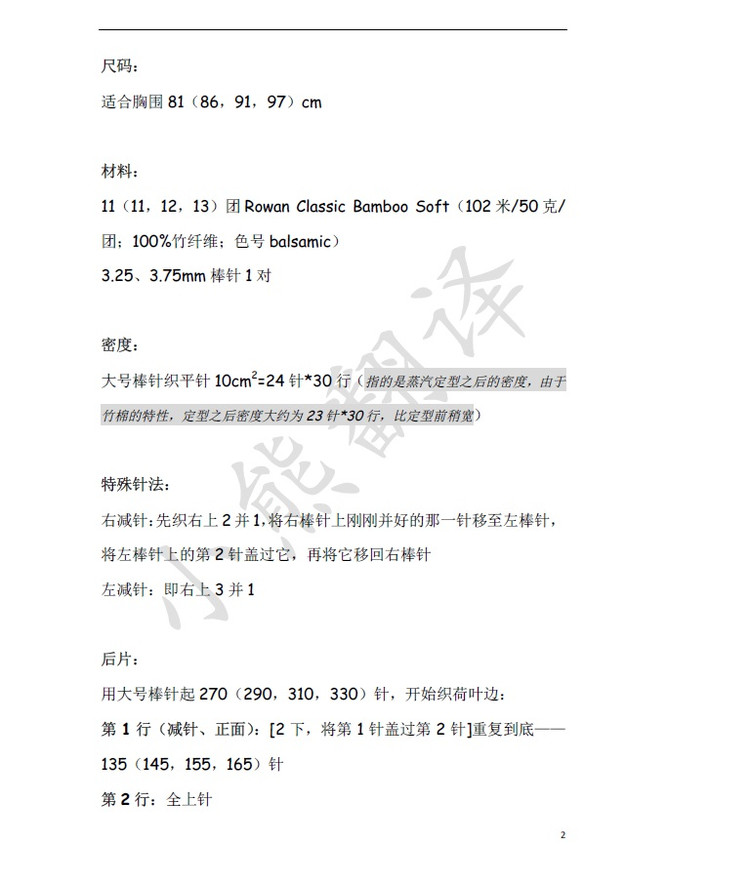 小熊翻譯——Pure普蕾 Kim Hargreaves設計 - ferrero1869 - 小熊的天地