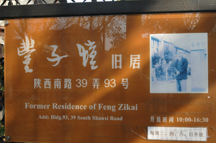 187，上海名人故居（十五）：畫(huà)苑大師（原創(chuàng)） - 悠游微塵 - 悠游微塵 的博客