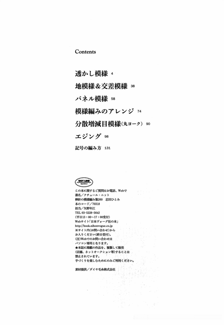 Knitting Pattern Book 260 by Hitomi Shida 2015 - 輕描淡寫 - 輕描淡寫