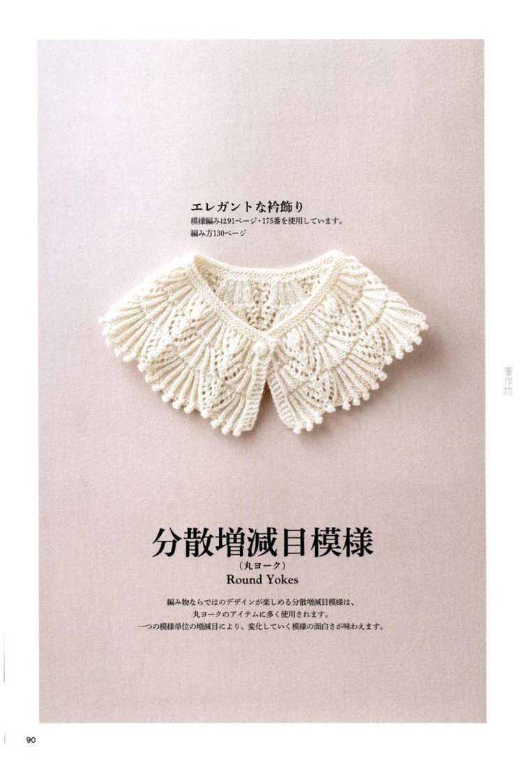 Knitting Pattern Book 260 by Hitomi Shida 2015 - 輕描淡寫 - 輕描淡寫