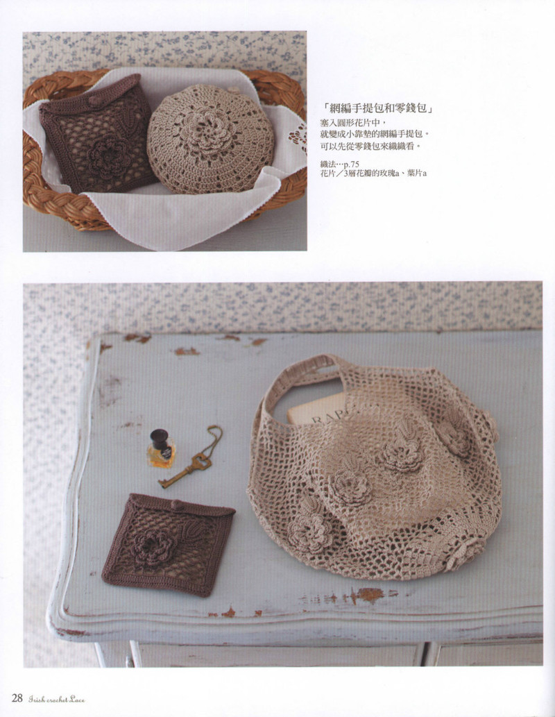 好想織織看~愛爾蘭風蕾絲編織 2012 - 沫羽 - 沫羽編織后花園