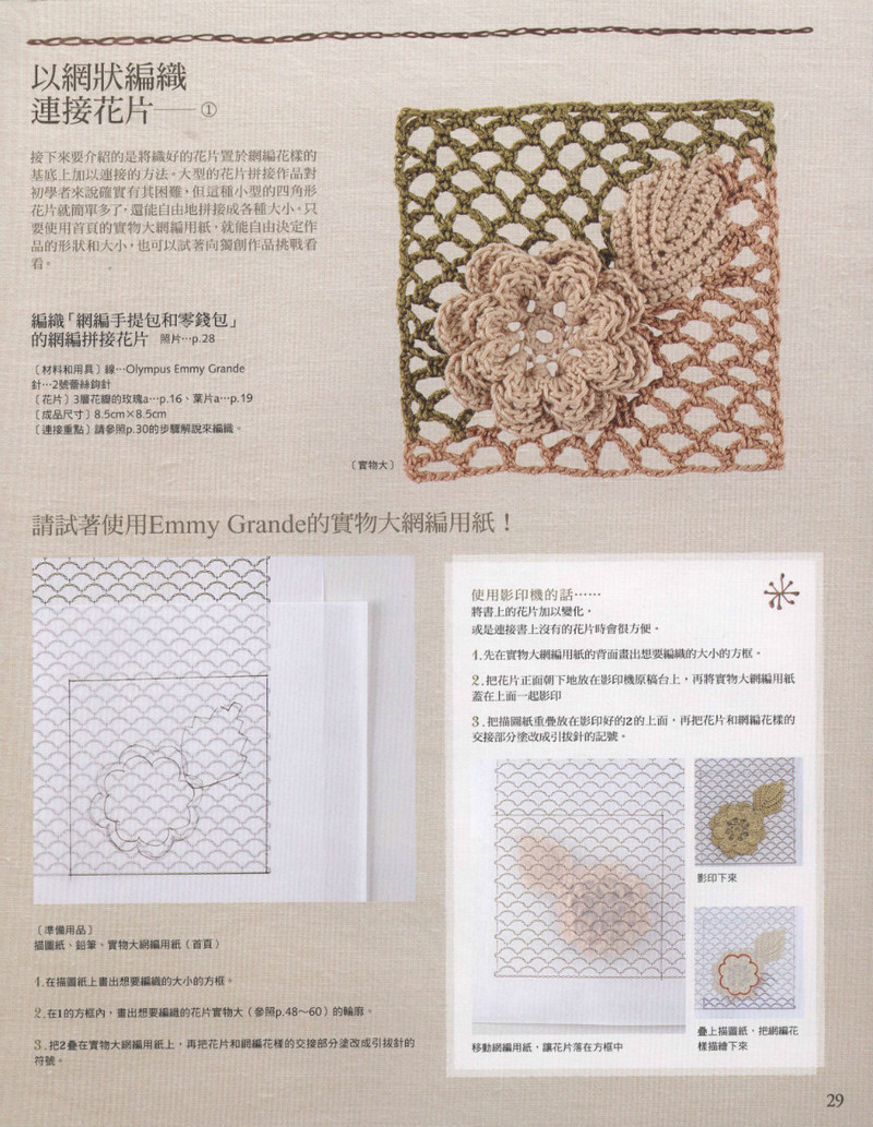 好想織織看~愛爾蘭風蕾絲編織 2012 - 沫羽 - 沫羽編織后花園
