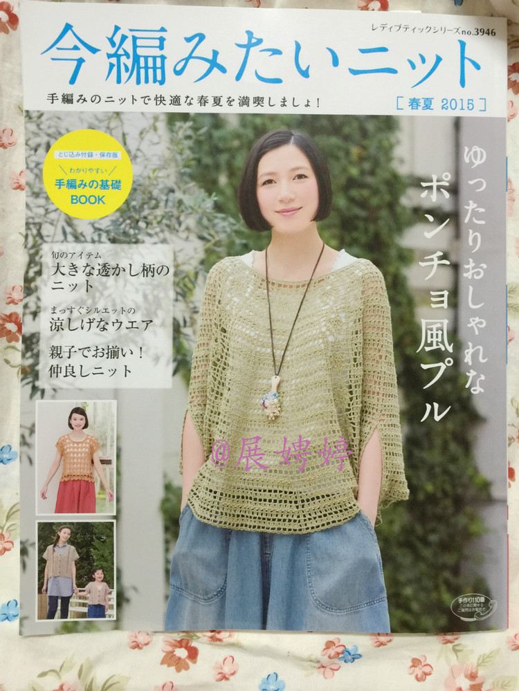 日亞新書(shū)：今編春夏2015 - 展娉婷 - 展娉婷的鉤針世界