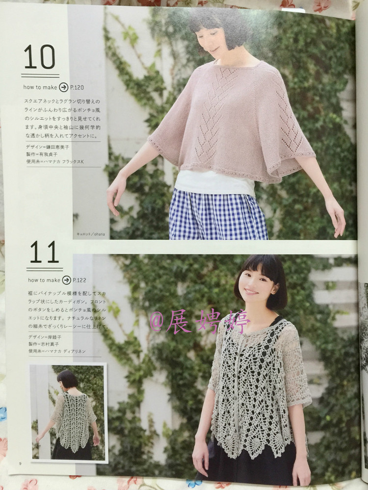 日亞新書(shū)：今編春夏2015 - 展娉婷 - 展娉婷的鉤針世界